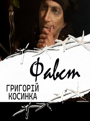 cover image of Фавст